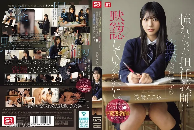 Jav Sub Indo SNOS-196 Kokoro Asano